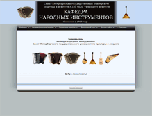 Tablet Screenshot of narodguki.alfrid.ru